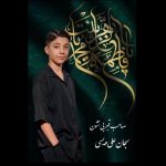 دانلود آهنگ جدید مجتبی شاندیزی با عنوان ریمیکس محلی جدید